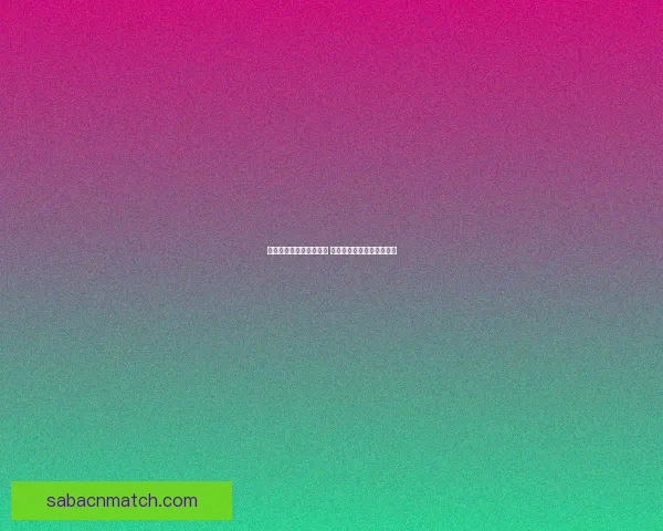 世界杯投注攻略全面解析 让你轻松把握赛事投注机会