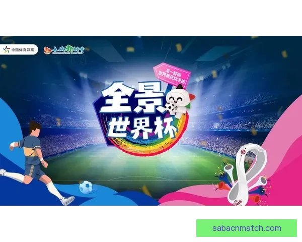 聚焦2026世界杯巨星对决新生代与传奇同场闪耀足球盛宴前瞻全景