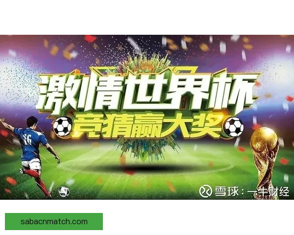 世界杯竞猜游戏大厅开启精彩对决赢丰厚奖励活动全攻略